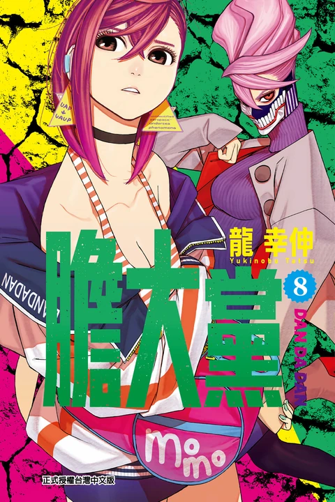 第8卷 封面