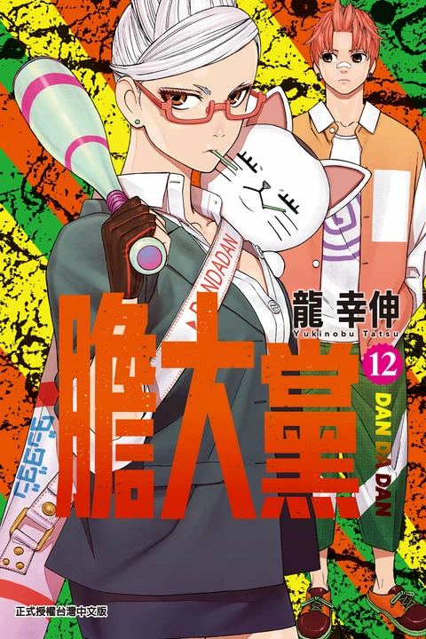 第12卷 封面