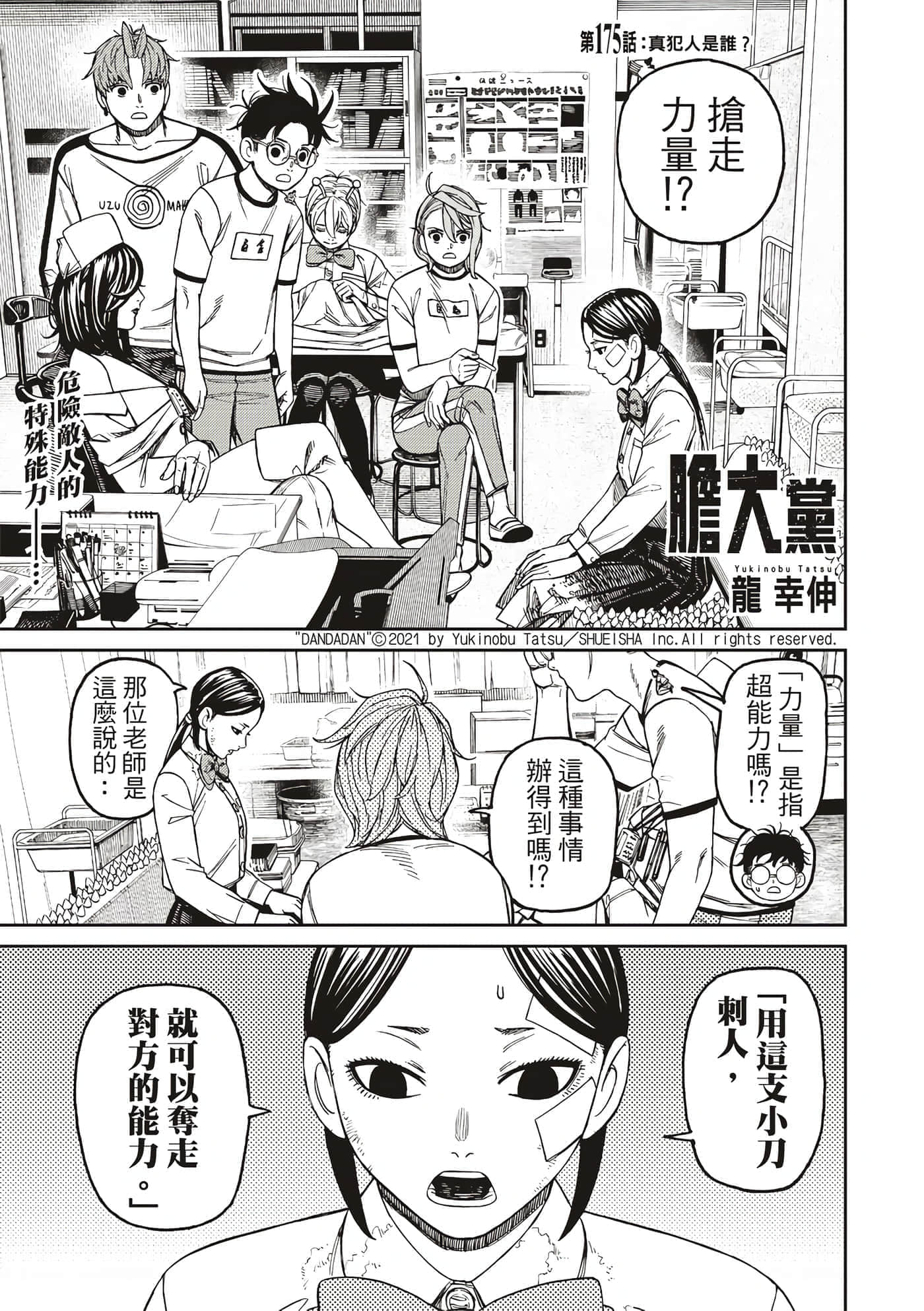 第175话 第 1 页