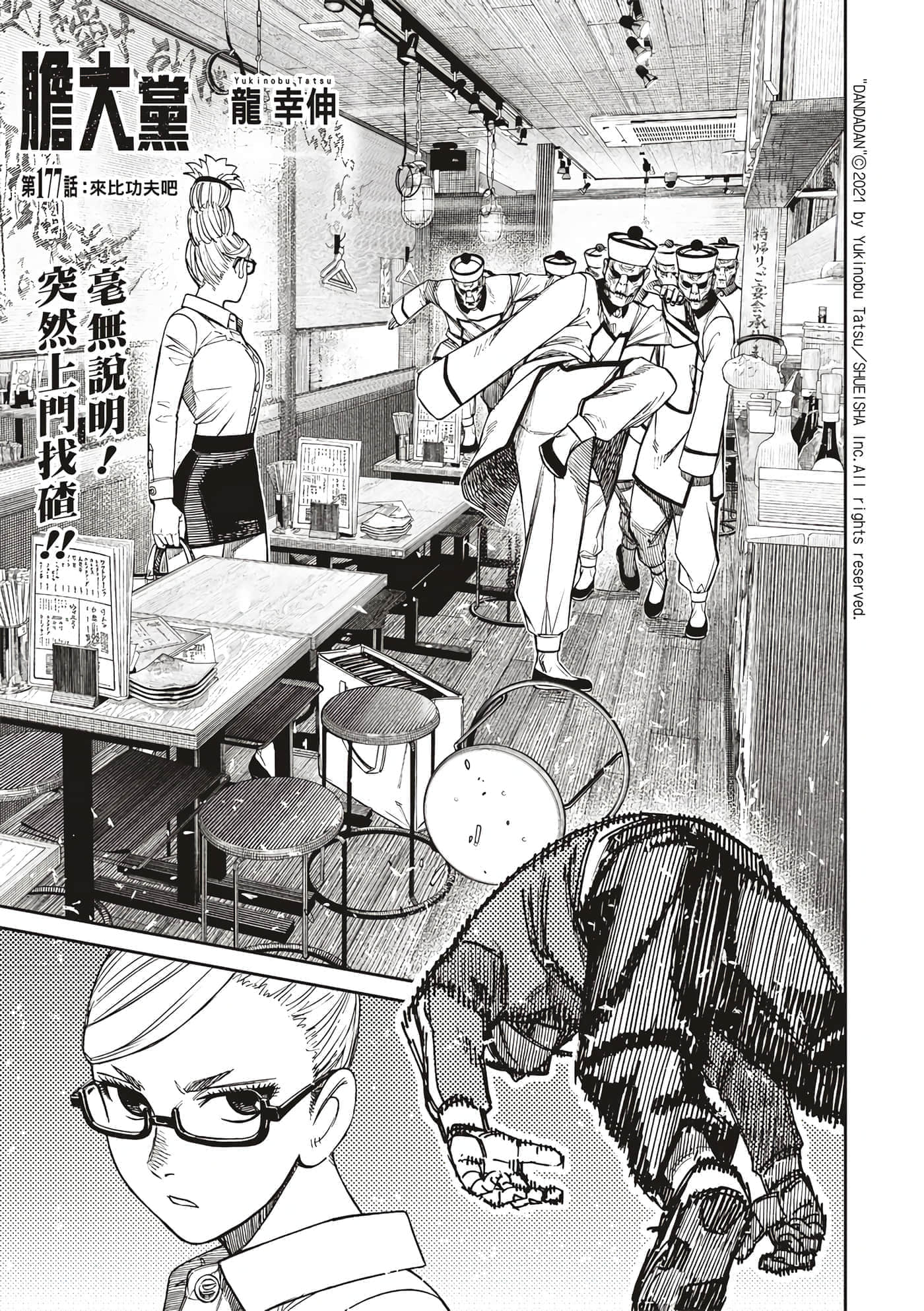 第177话 第 1 页