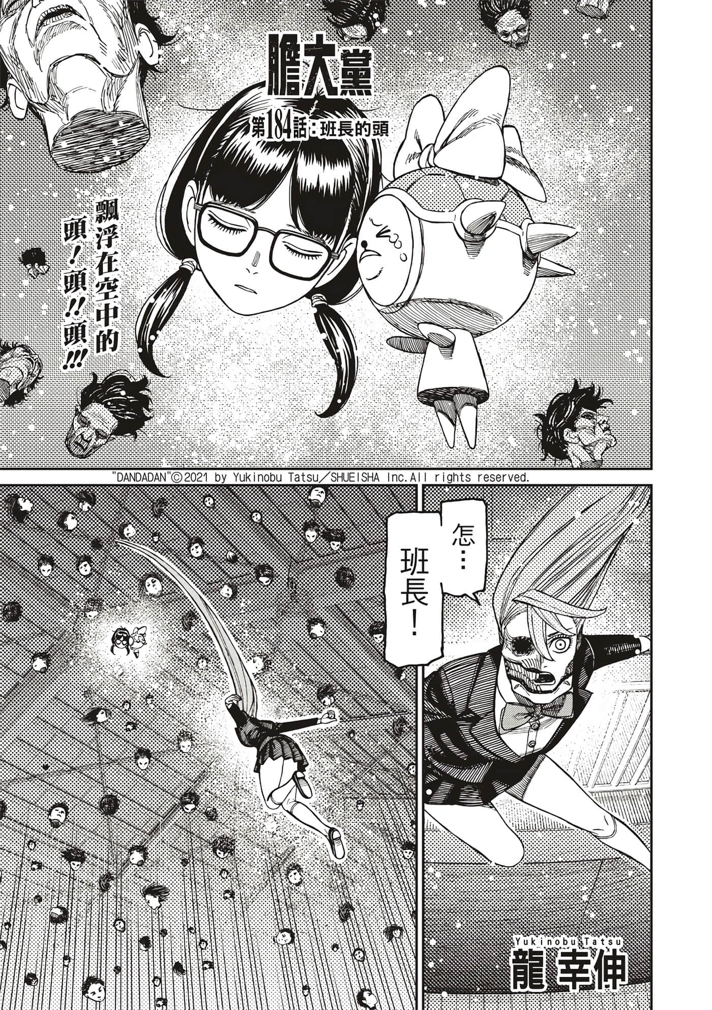 第184话 第 1 页