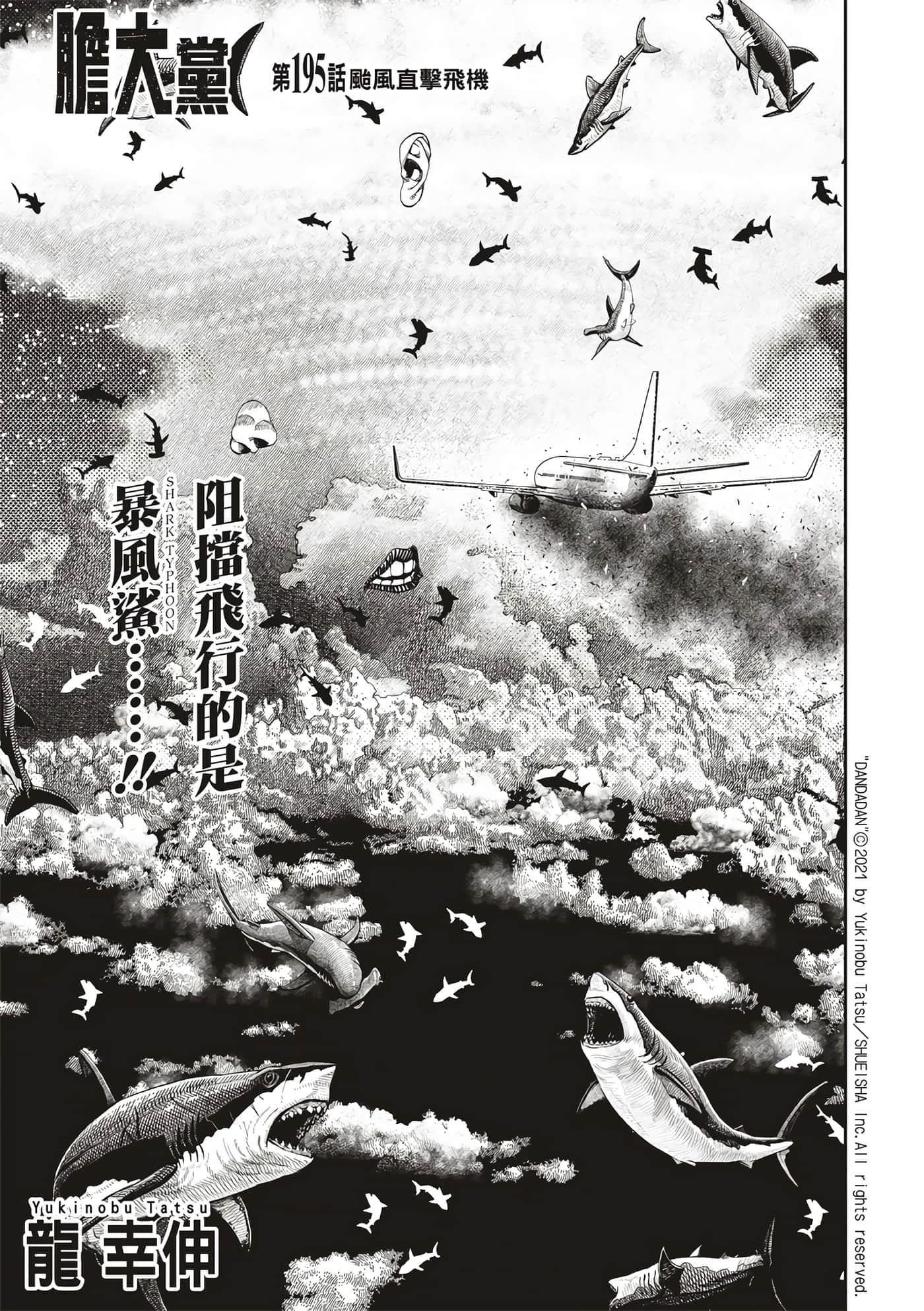 第195话 第 1 页
