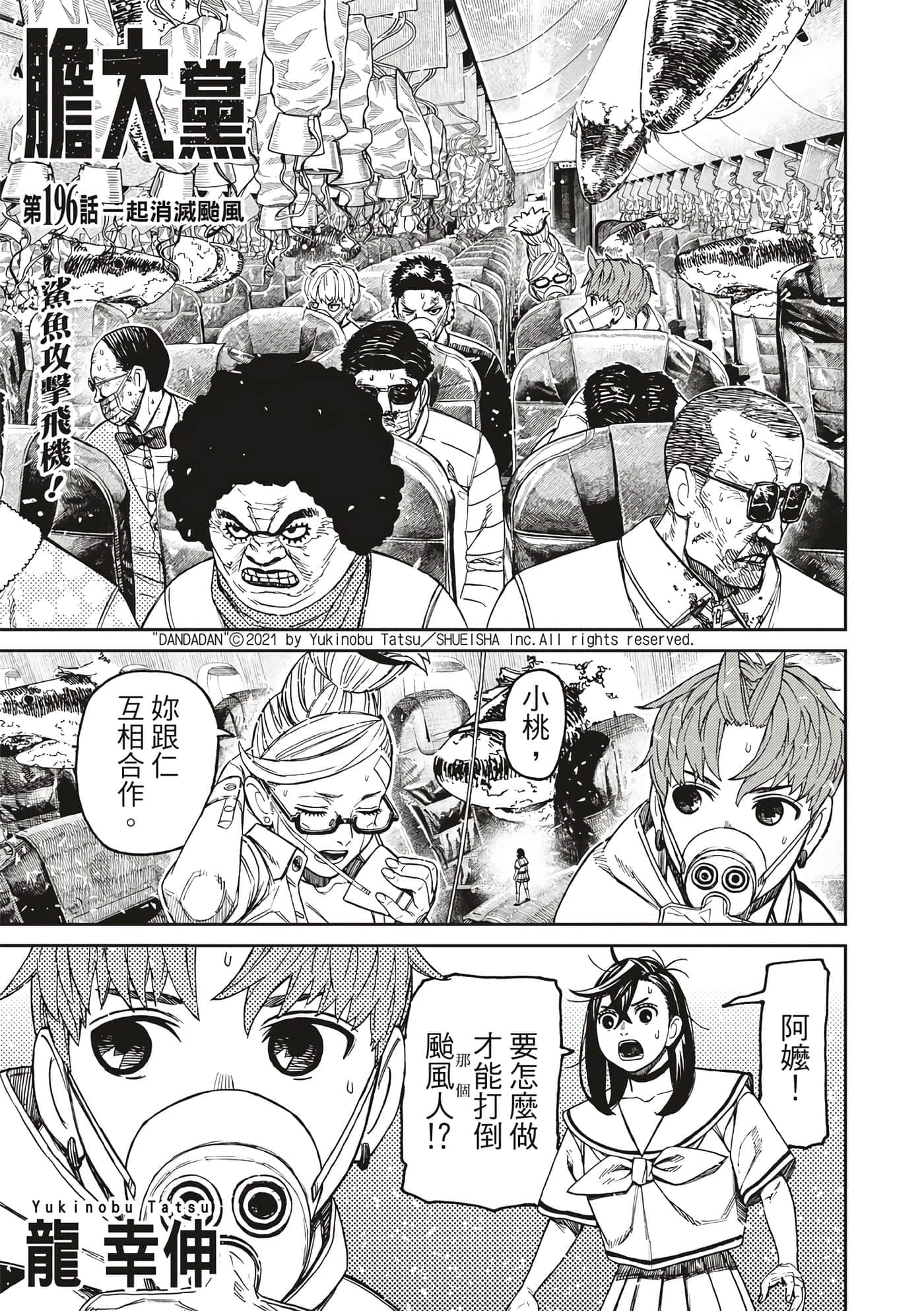第196话 第 1 页