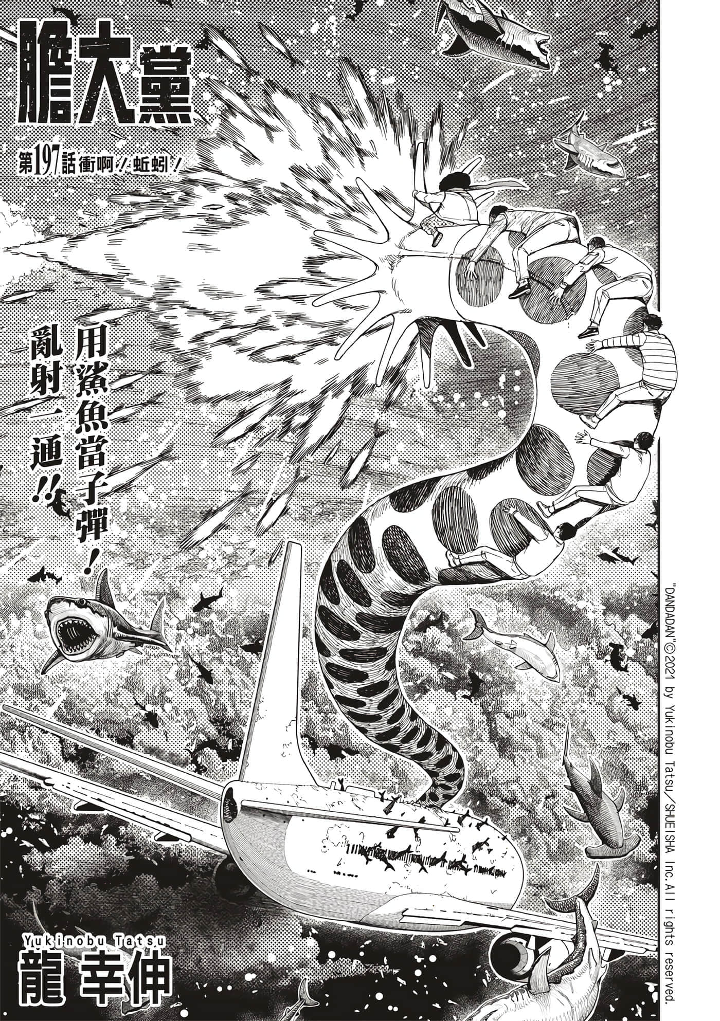 第197话 第 1 页