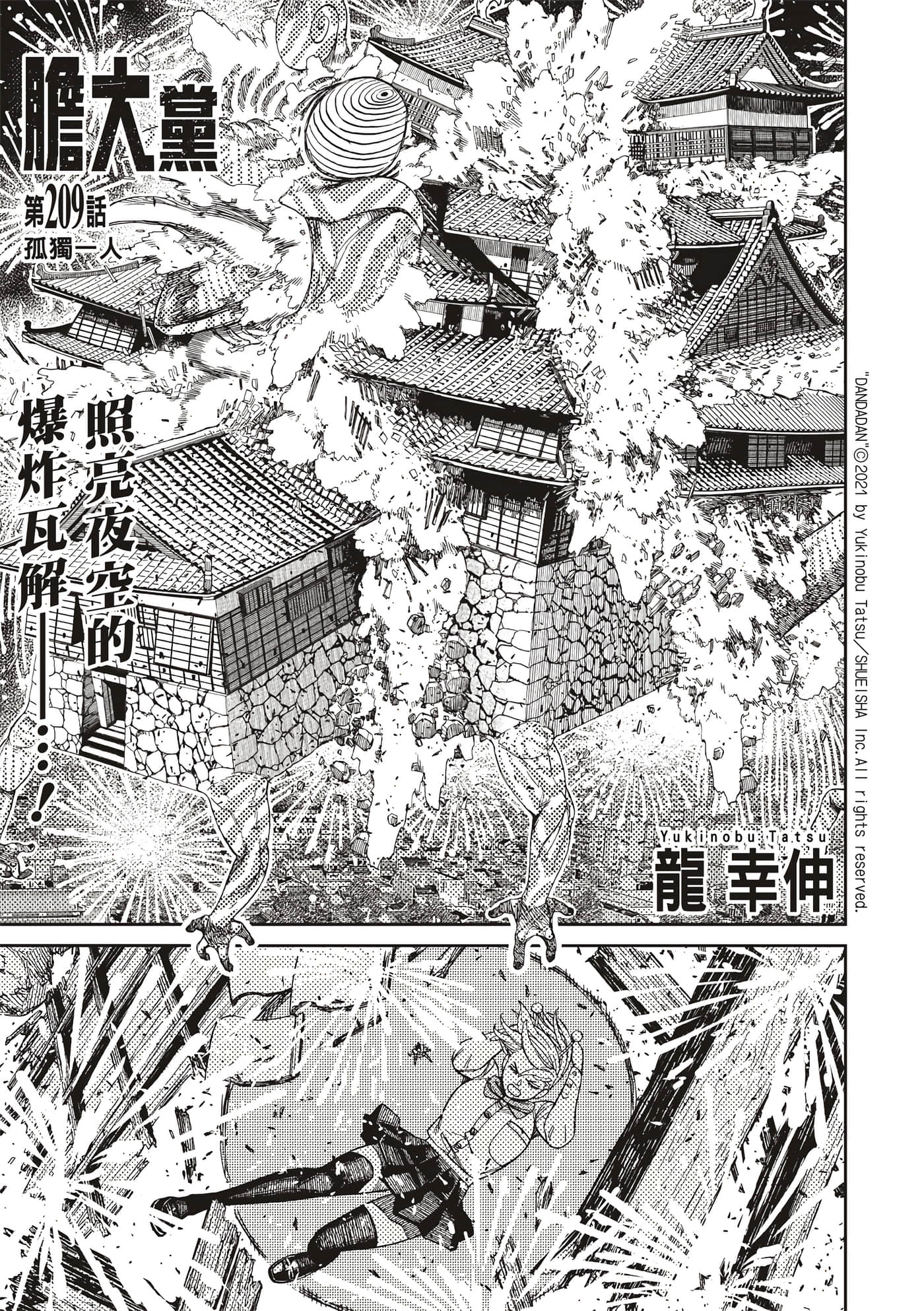 第209话 第 1 页