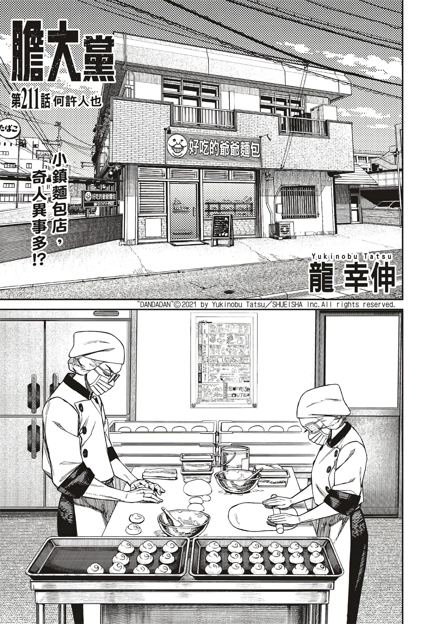 第211话 第 1 页