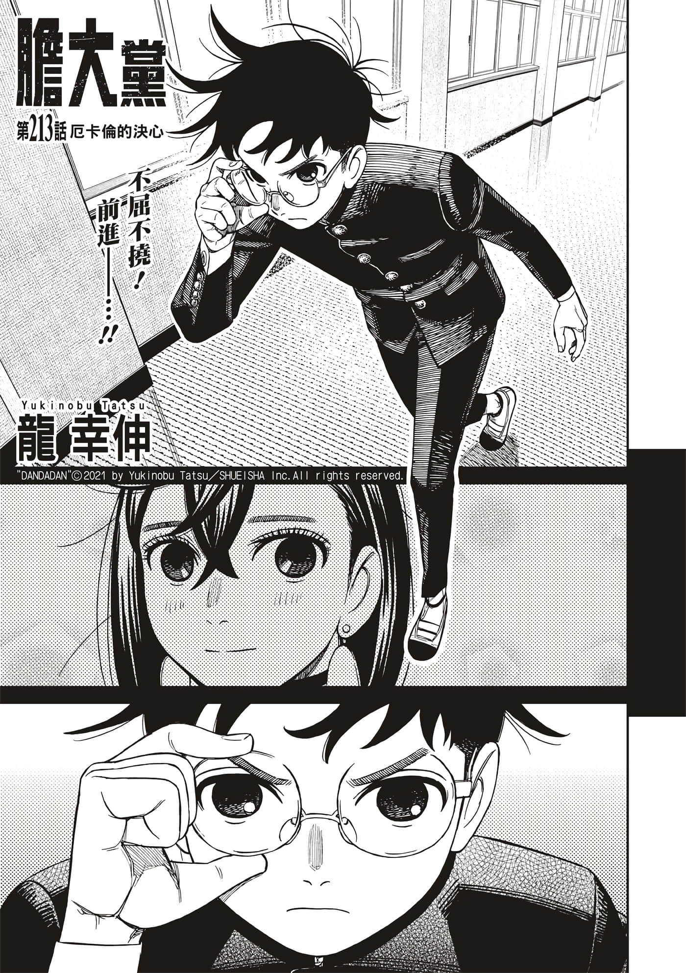 第213话 第 1 页