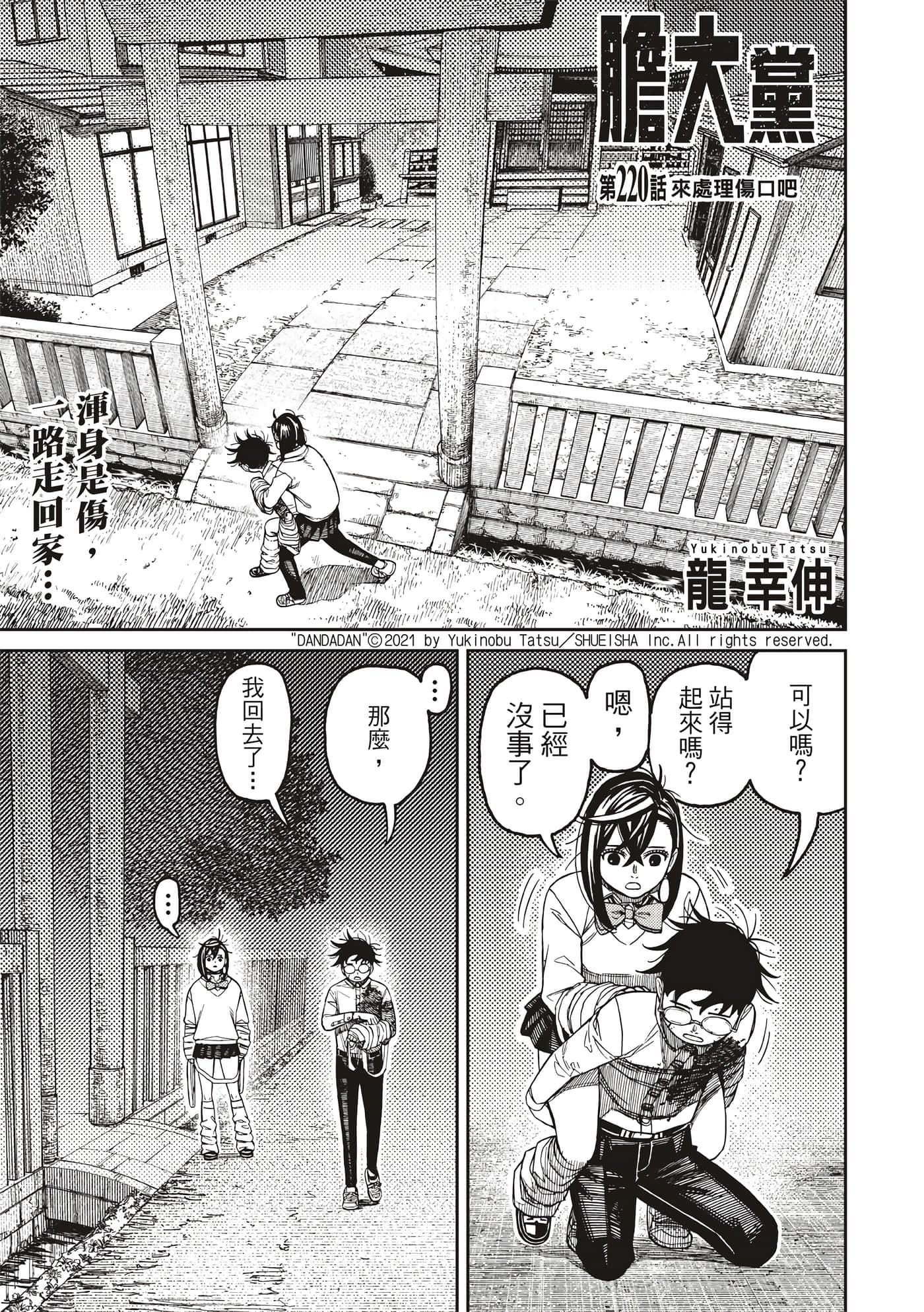 第220话 第 1 页