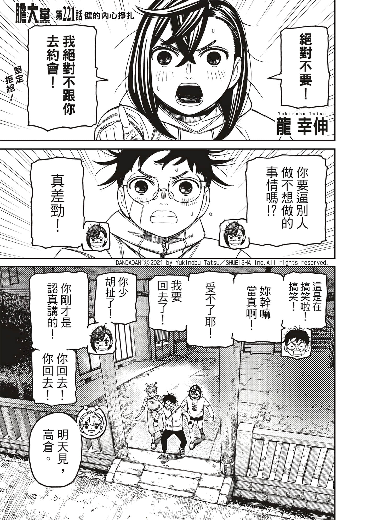 第221话 第 1 页