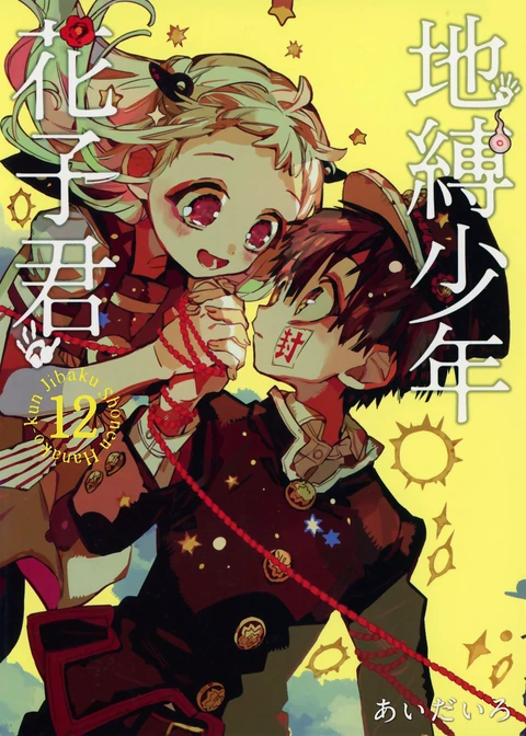 第12卷 封面
