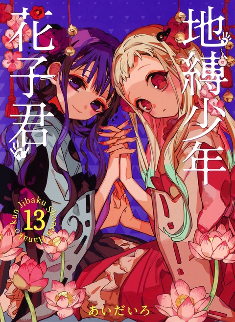 第13卷 封面