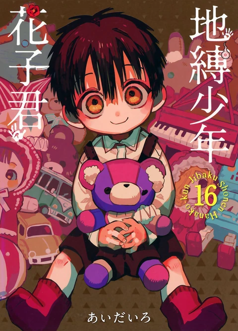 第16卷 封面