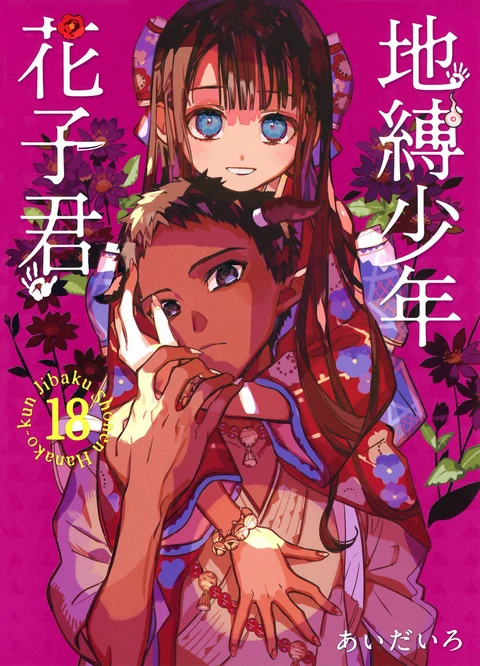 第18卷 封面