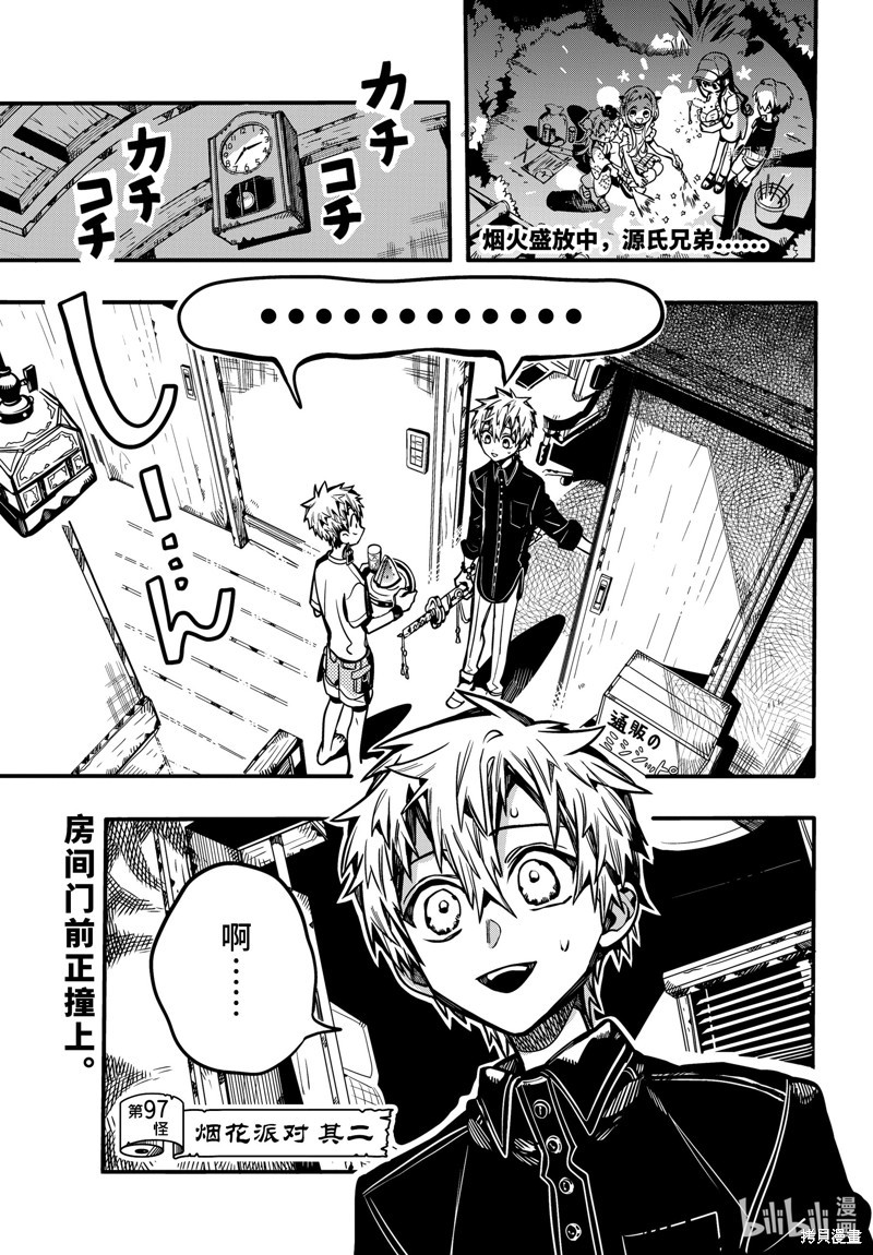 第97话 第 1 页