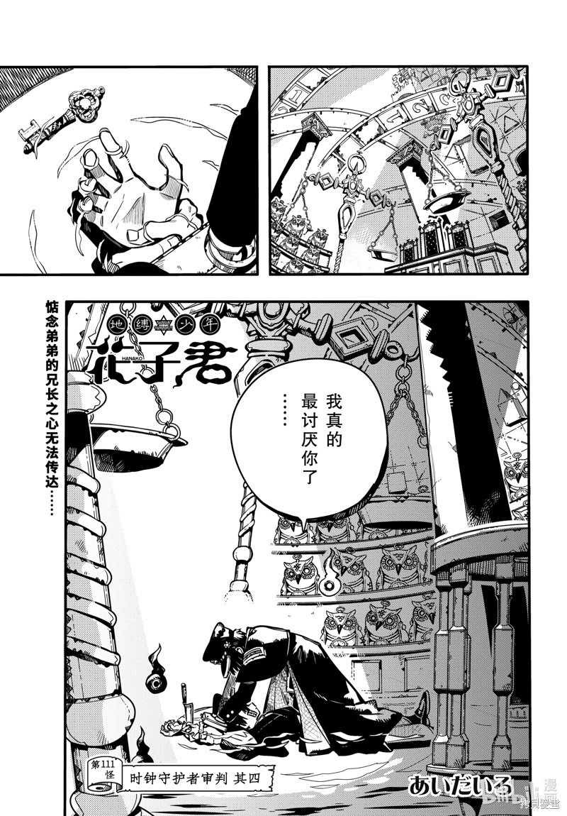 第111话 第 1 页