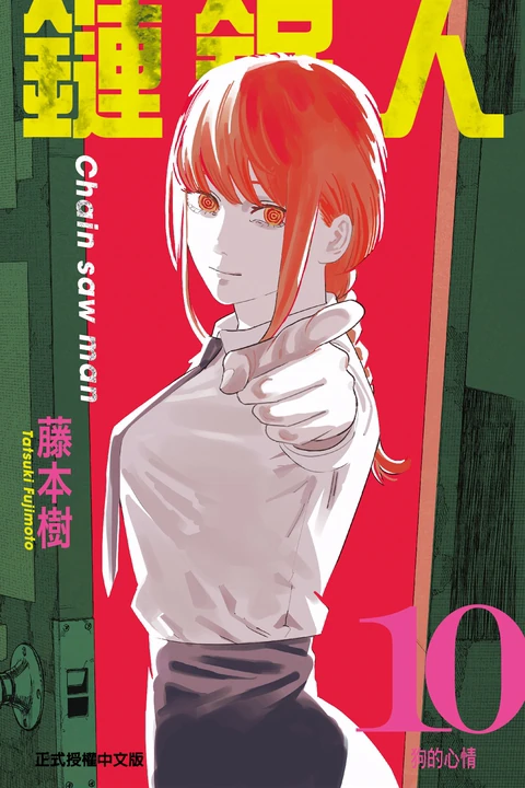 第10卷 封面
