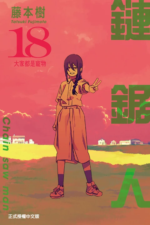 第18卷 封面
