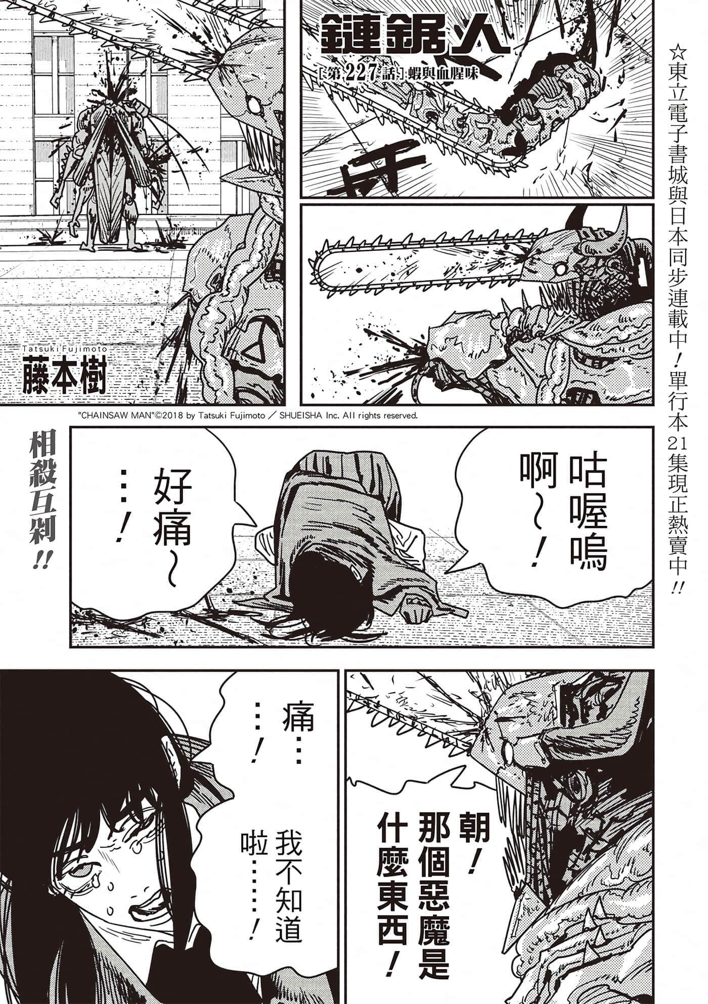 第227话 第 1 页