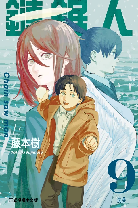 第9卷 封面