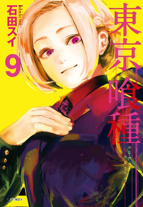 第9卷 封面