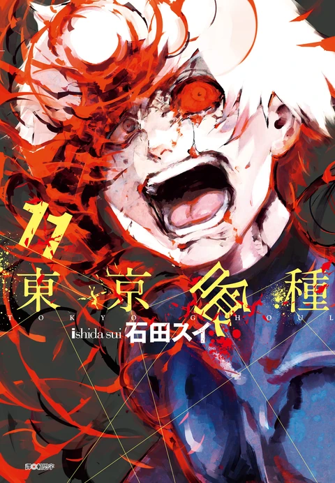 第11卷 封面