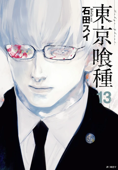 第13卷 封面