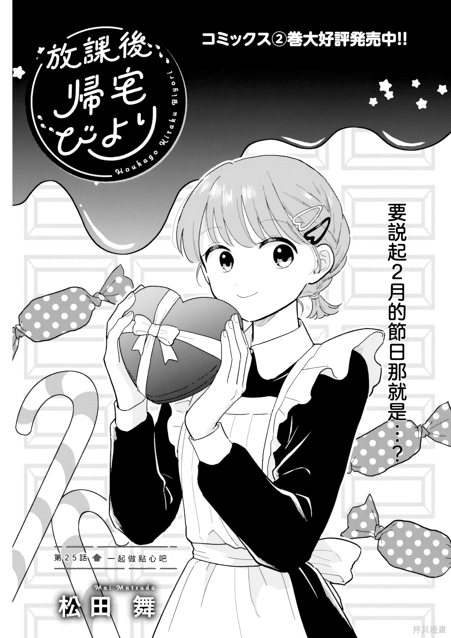 第25話 第 1 页