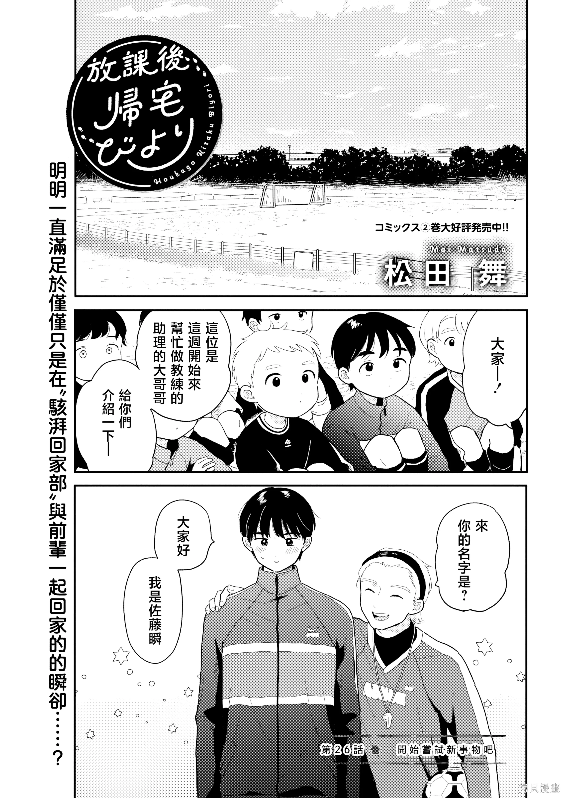 第26話 第 1 页