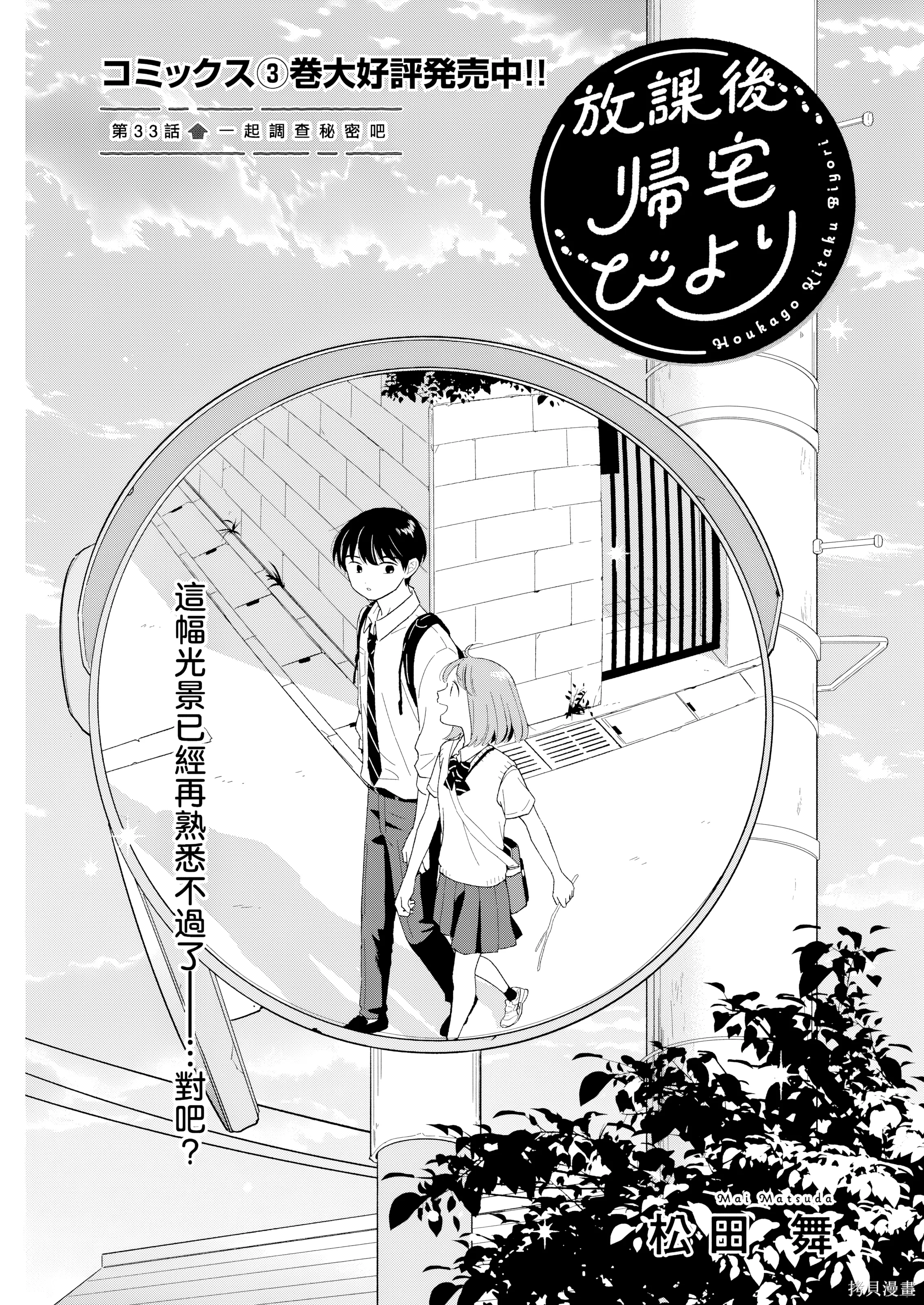 第33話 第 1 页