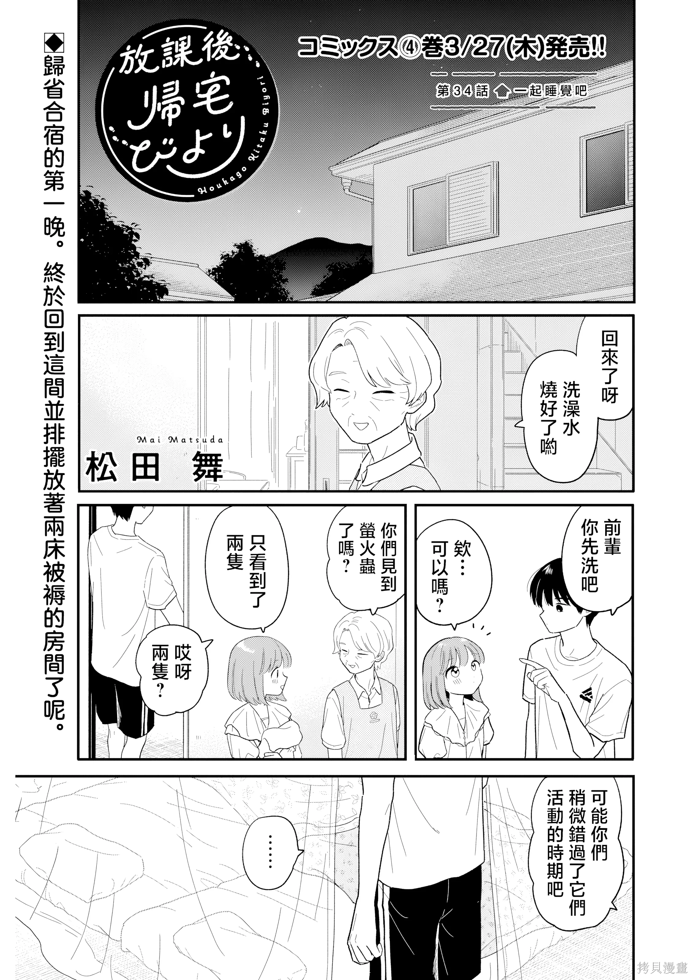 第38話 第 1 页