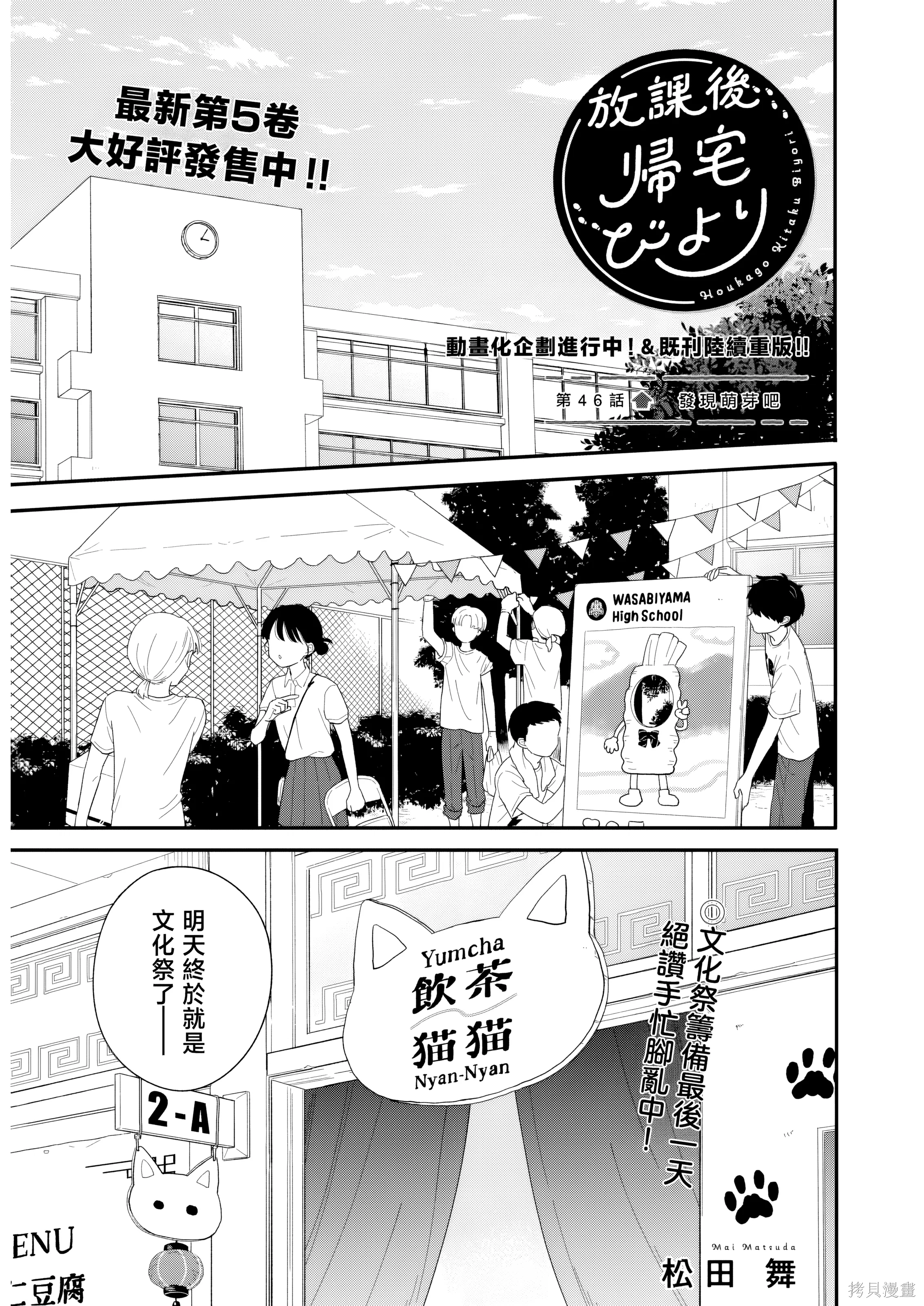 第46話 第 1 页