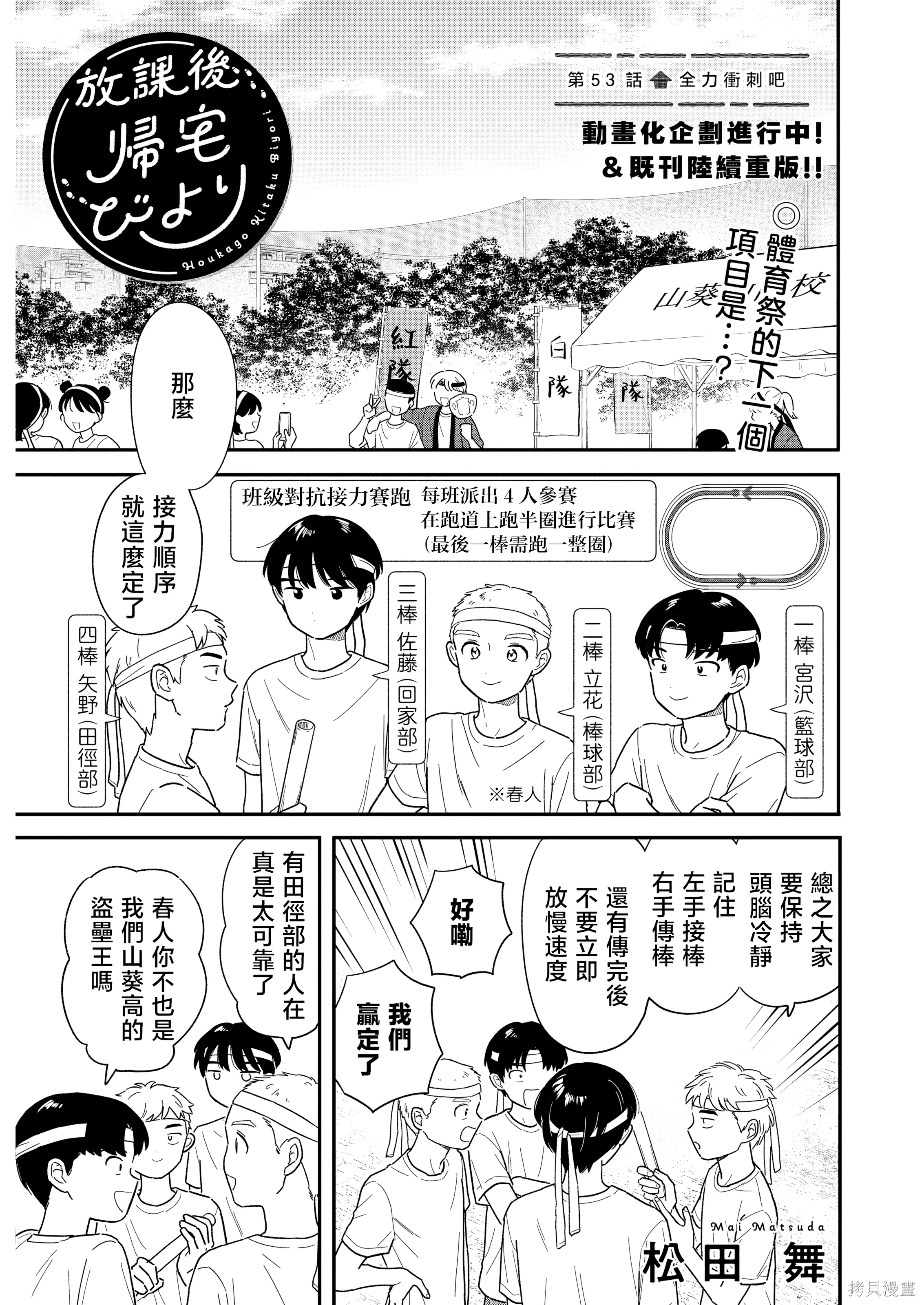 第53话 第 1 页