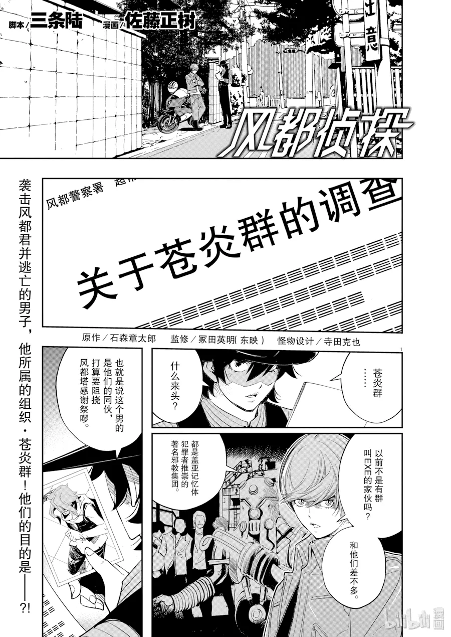 第77话 第 1 页