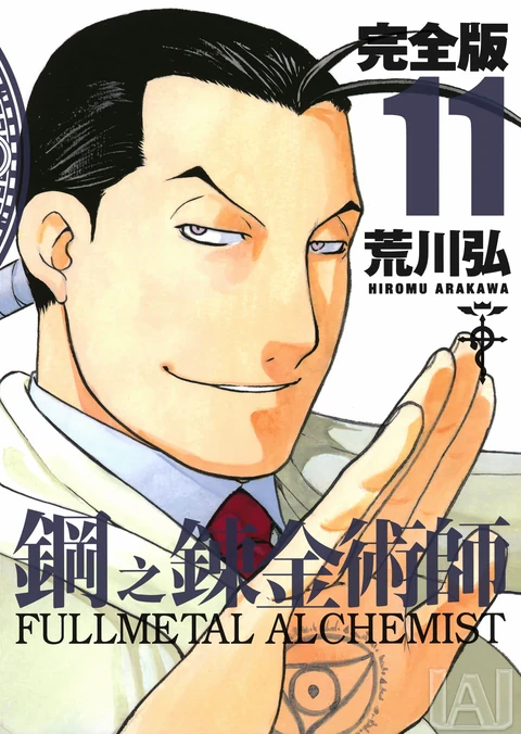 第11卷 封面