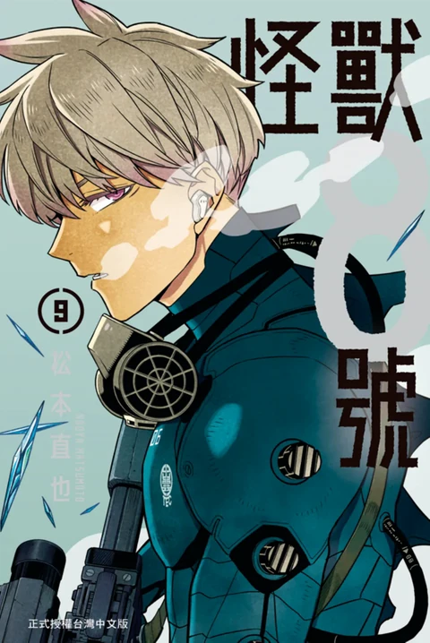 第9卷 封面