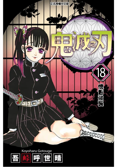 第18卷 封面