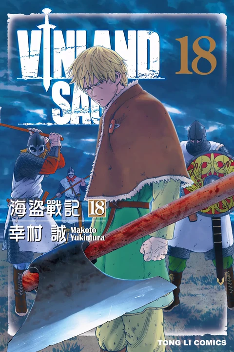 第18卷 封面