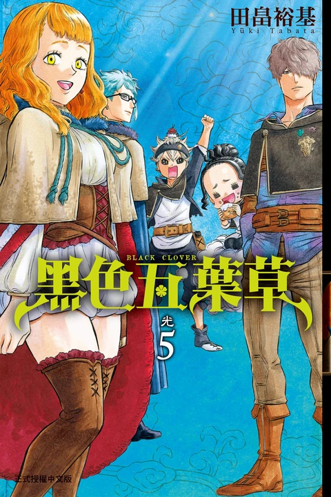 第5卷 封面
