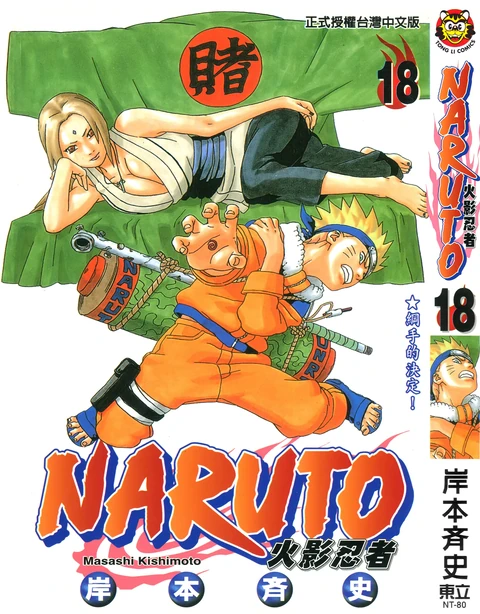第18卷 封面