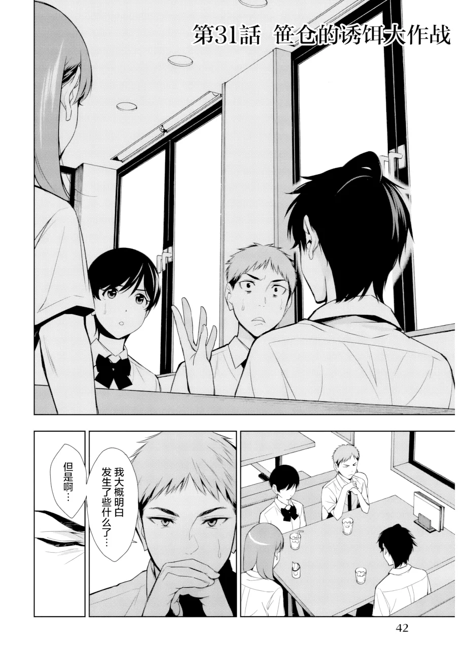 第31话 第 1 页