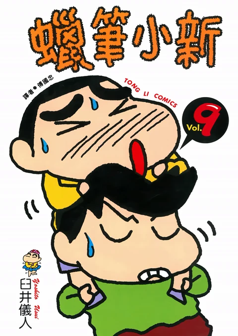 第9卷 封面