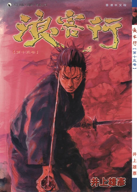 第15卷 封面