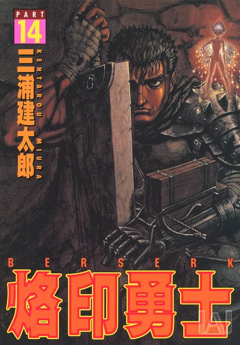 第14卷 封面