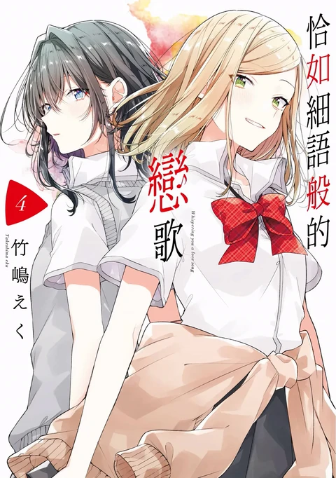 第4卷 封面