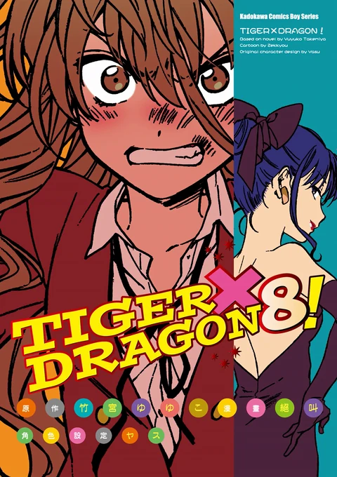 第8卷 封面