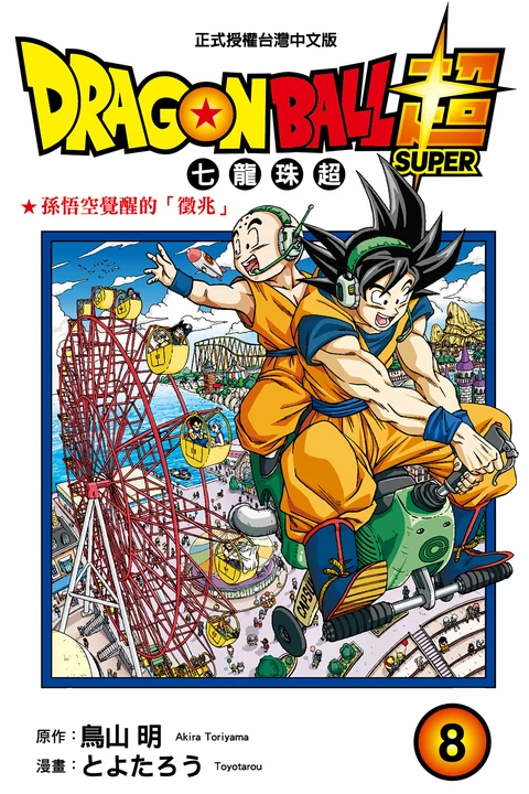 第8卷 封面