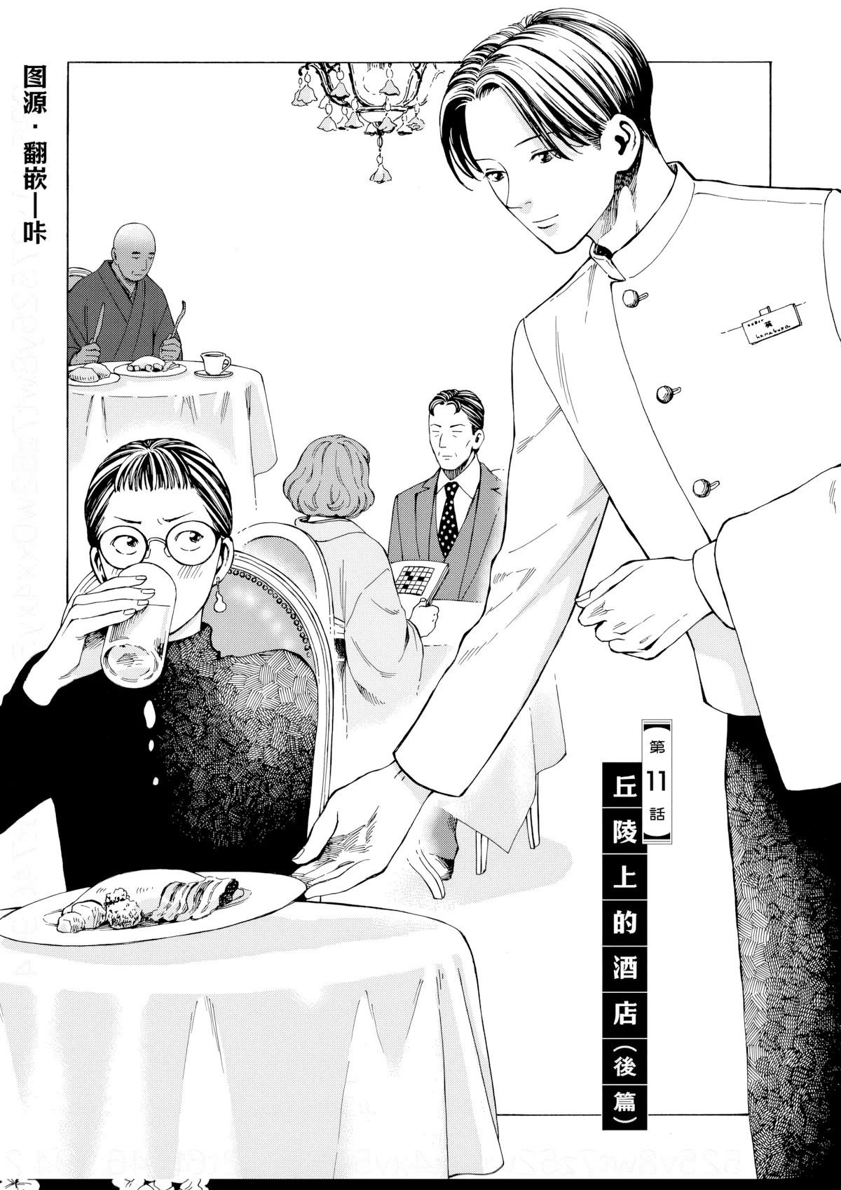 第11.0话 第 1 页