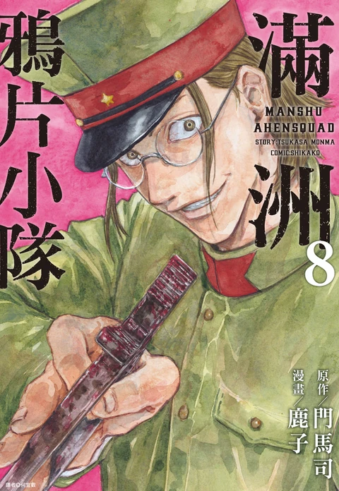 第8卷 封面