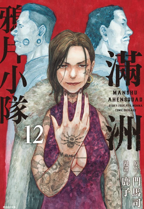 第12卷 封面