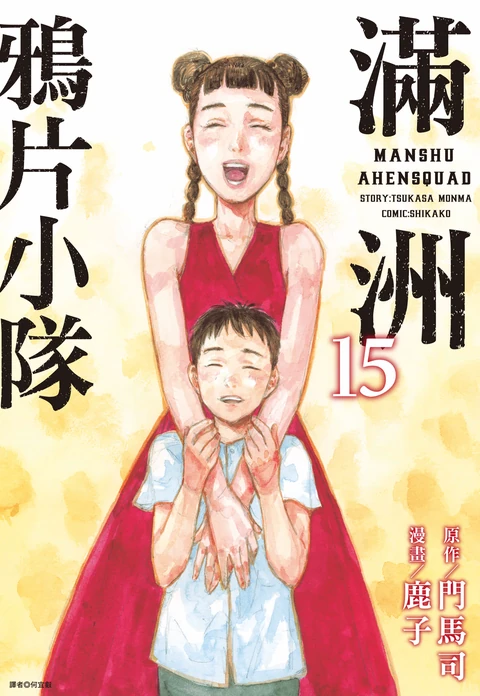 第15卷 封面